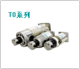 T0系列